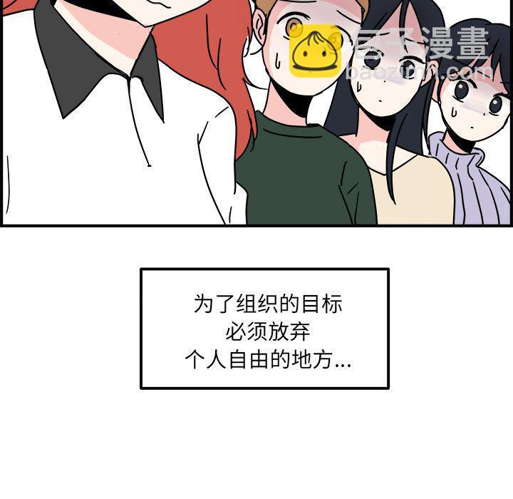 《职场生存日志》第11话 第17页
