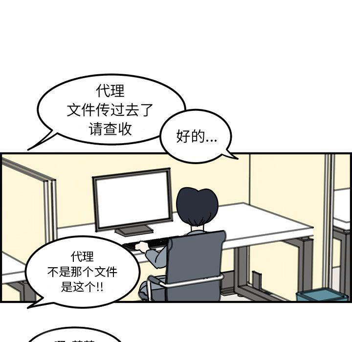《职场生存日志》第11话 第19页