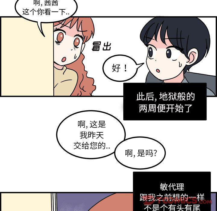 《职场生存日志》第11话 第20页