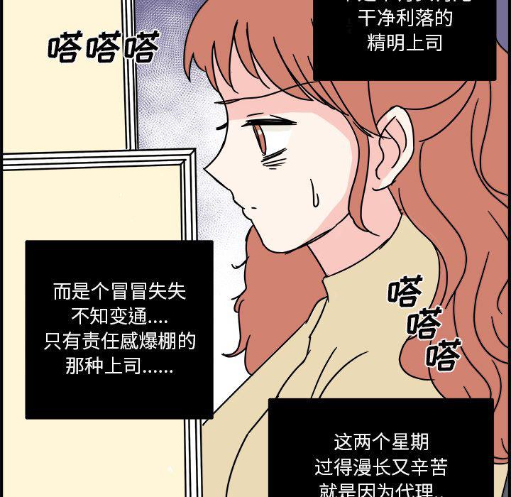 《职场生存日志》第11话 第21页