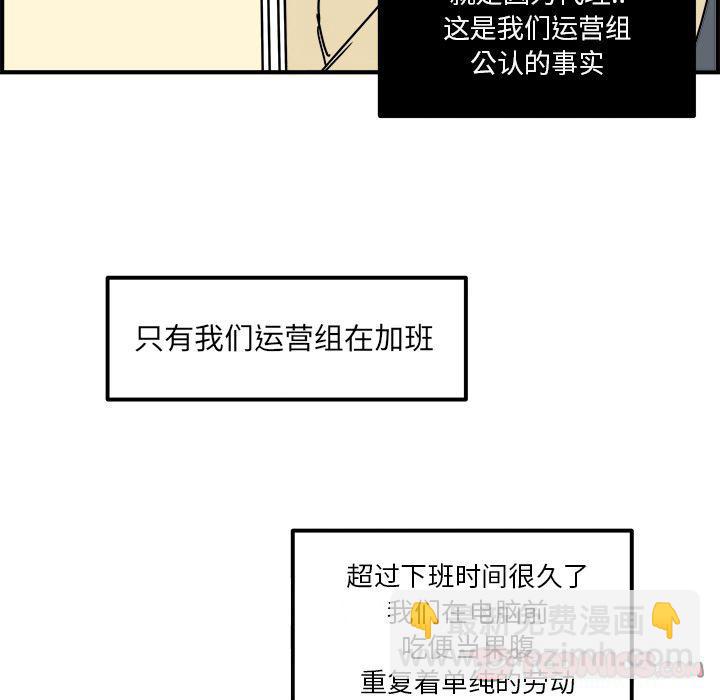 《职场生存日志》第11话 第22页