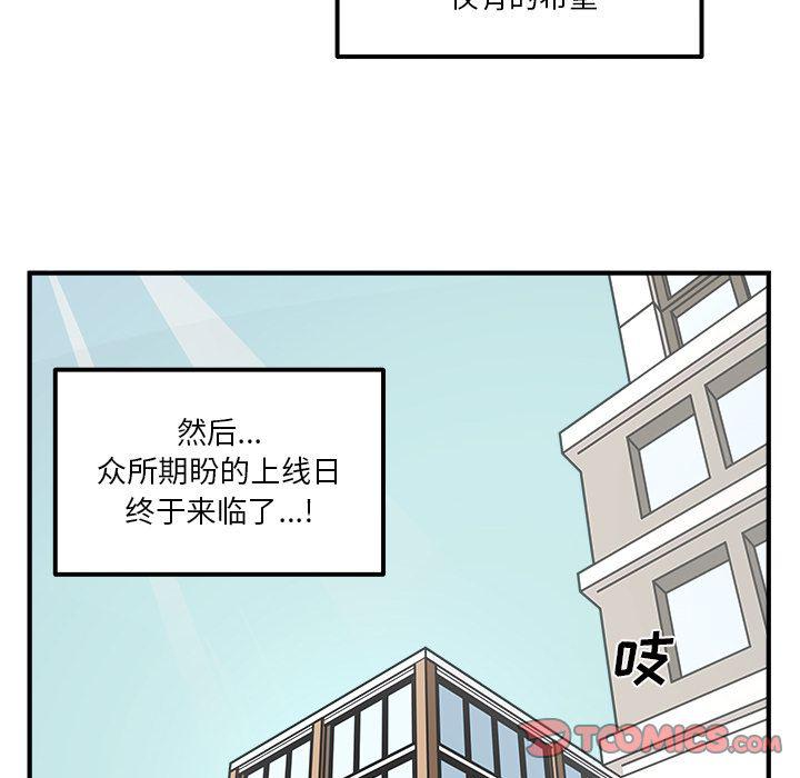 《职场生存日志》第11话 第24页