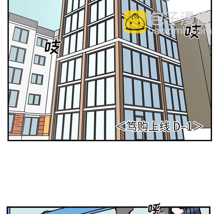 《职场生存日志》第11话 第25页