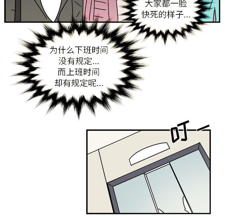 《职场生存日志》第11话 第29页