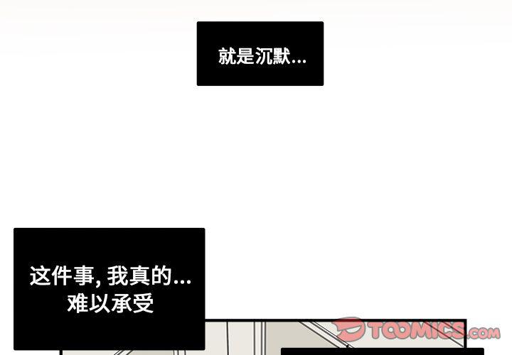 《职场生存日志》第11话 第2页