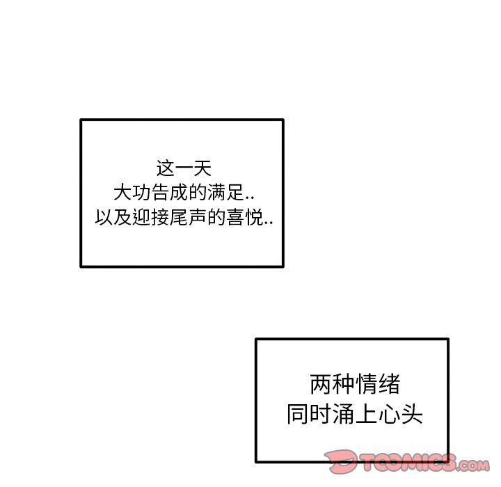 《职场生存日志》第11话 第30页