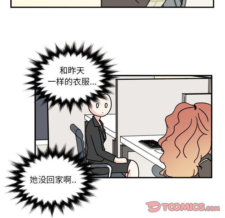 《职场生存日志》第11话 第32页