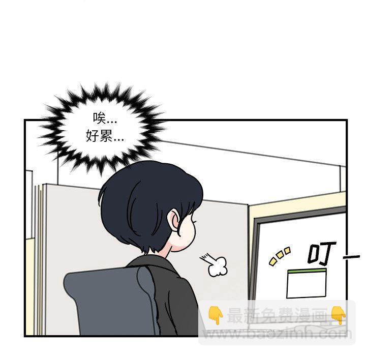 《职场生存日志》第11话 第33页