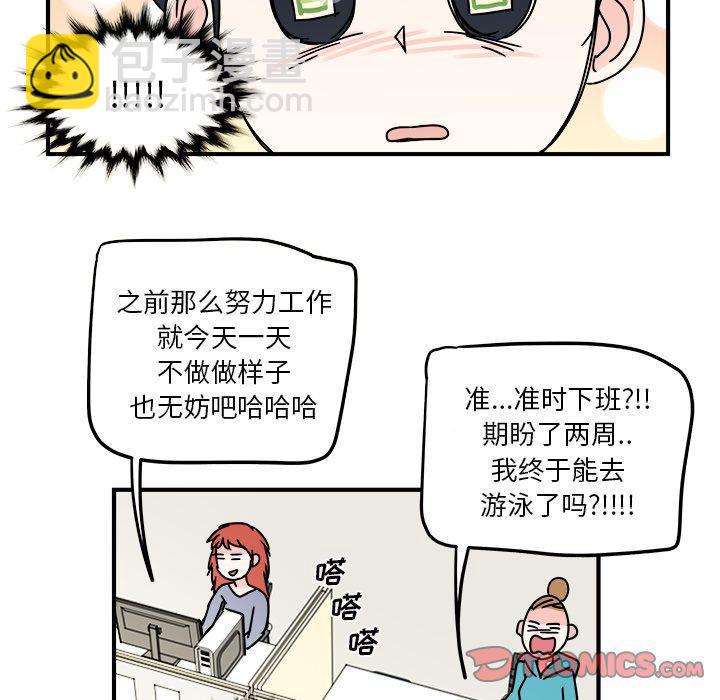 《职场生存日志》第11话 第36页