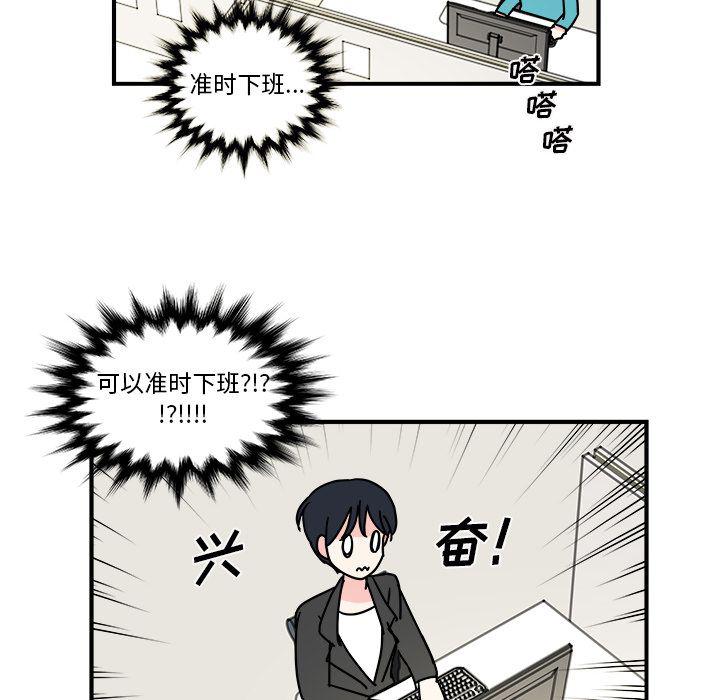 《职场生存日志》第11话 第37页