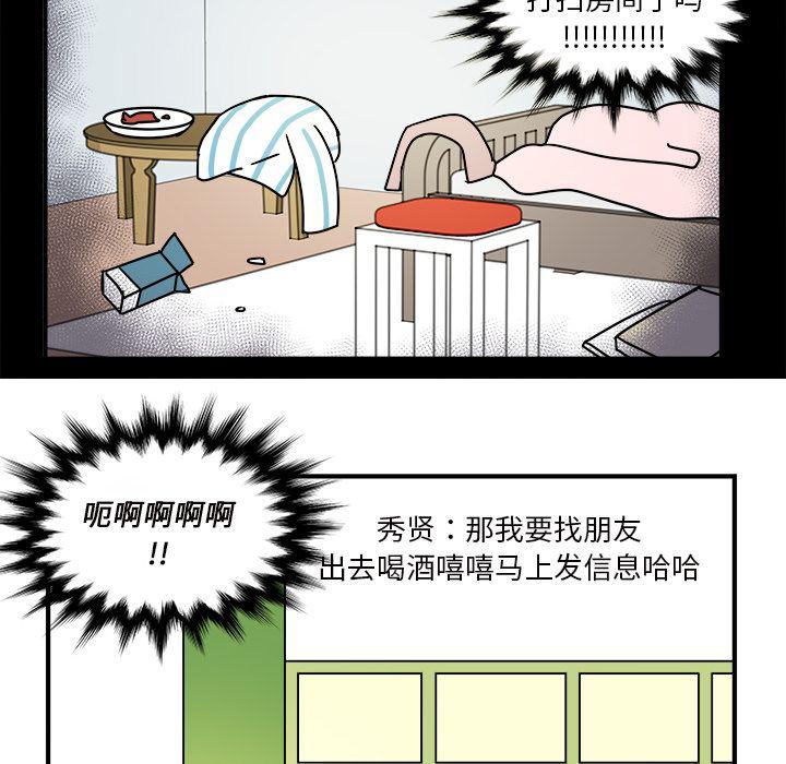 《职场生存日志》第11话 第39页