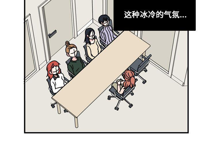 《职场生存日志》第11话 第3页
