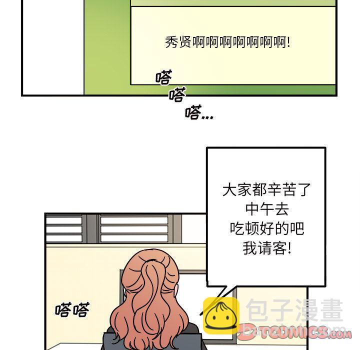 《职场生存日志》第11话 第40页