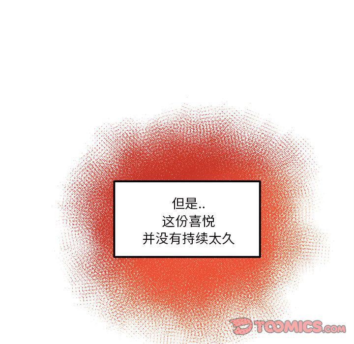 《职场生存日志》第11话 第44页