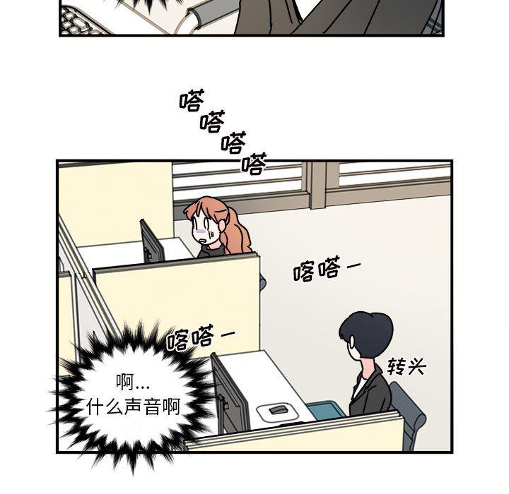 《职场生存日志》第11话 第47页
