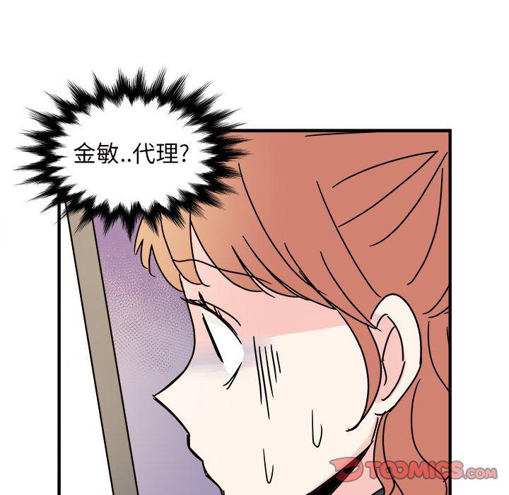 《职场生存日志》第11话 第48页