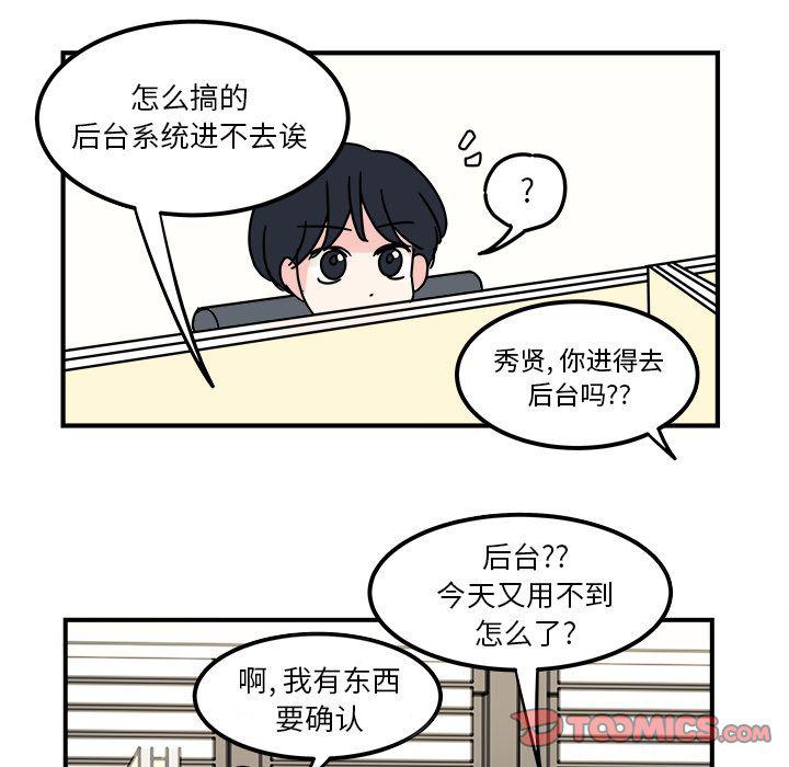 《职场生存日志》第11话 第50页
