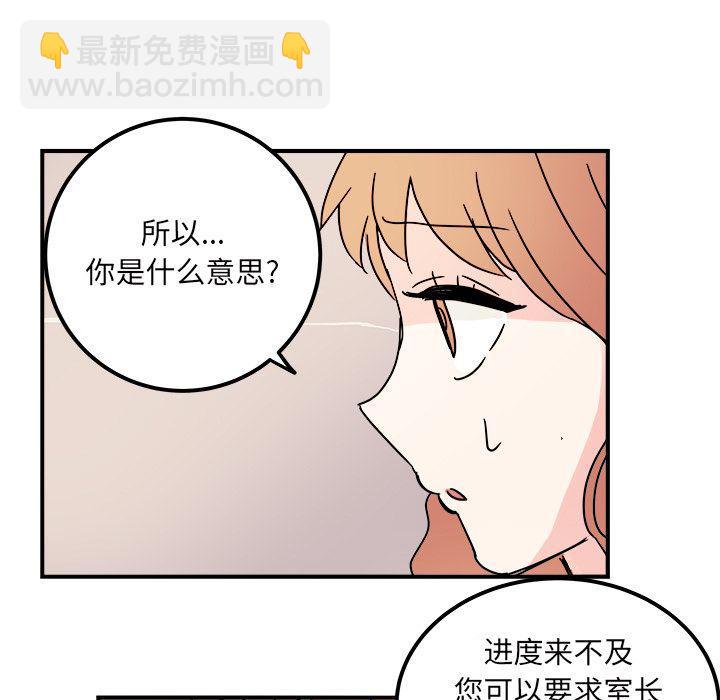 《职场生存日志》第11话 第5页