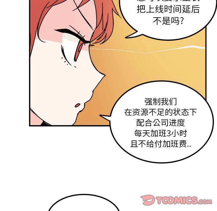 《职场生存日志》第11话 第6页