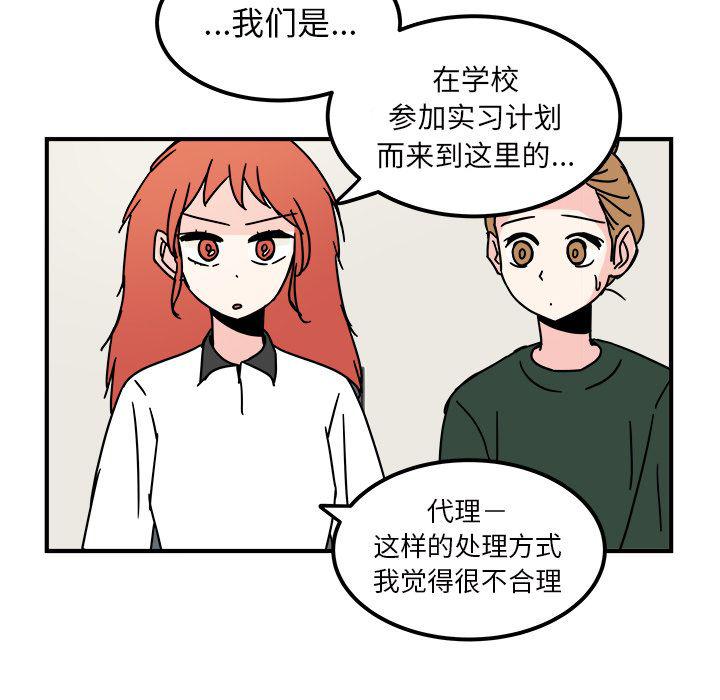 《职场生存日志》第11话 第7页