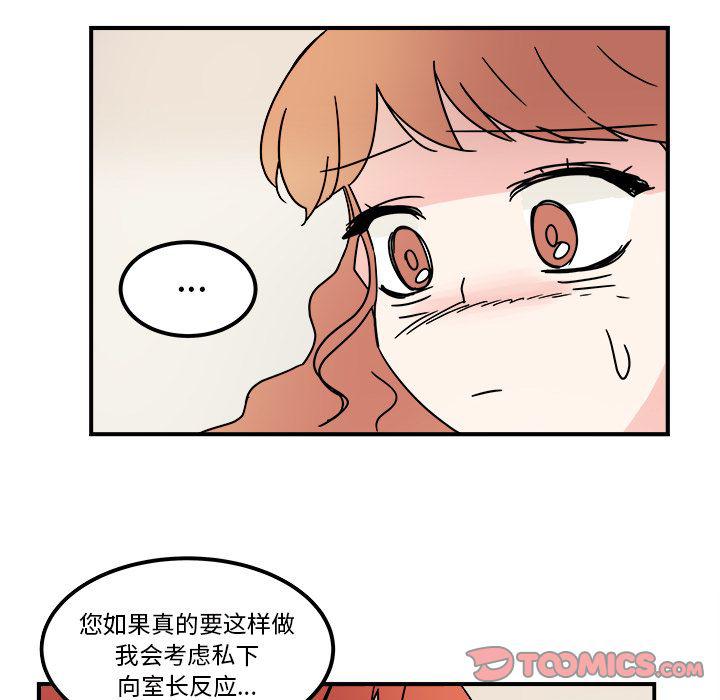《职场生存日志》第11话 第8页