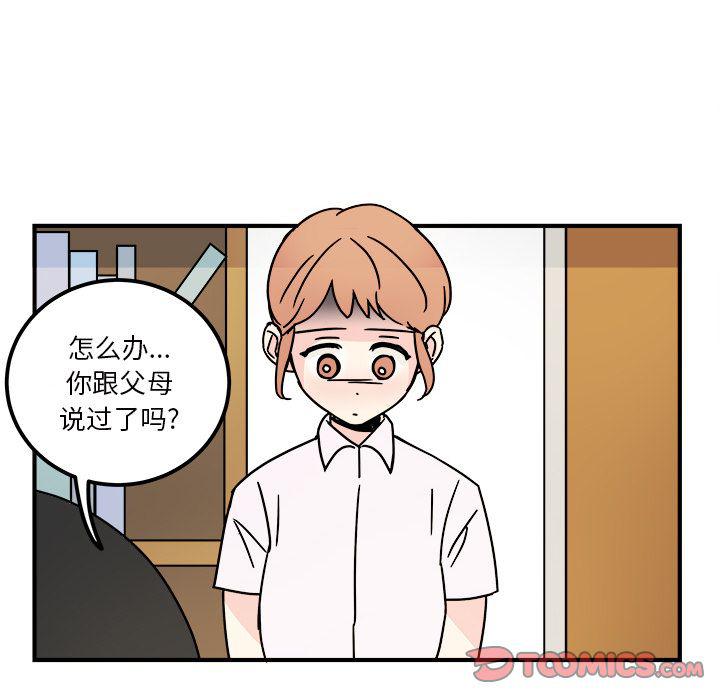 《职场生存日志》第14话 第12页