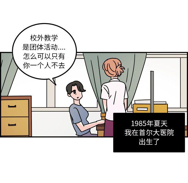 《职场生存日志》第14话 第13页