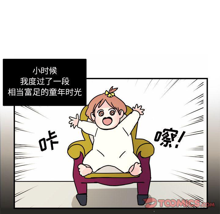《职场生存日志》第14话 第14页