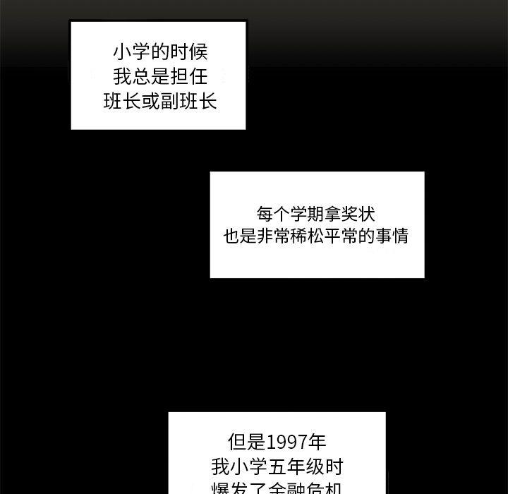 《职场生存日志》第14话 第15页