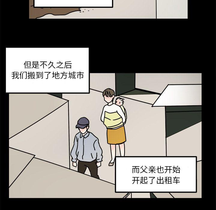 《职场生存日志》第14话 第17页