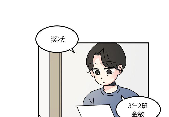《职场生存日志》第14话 第1页
