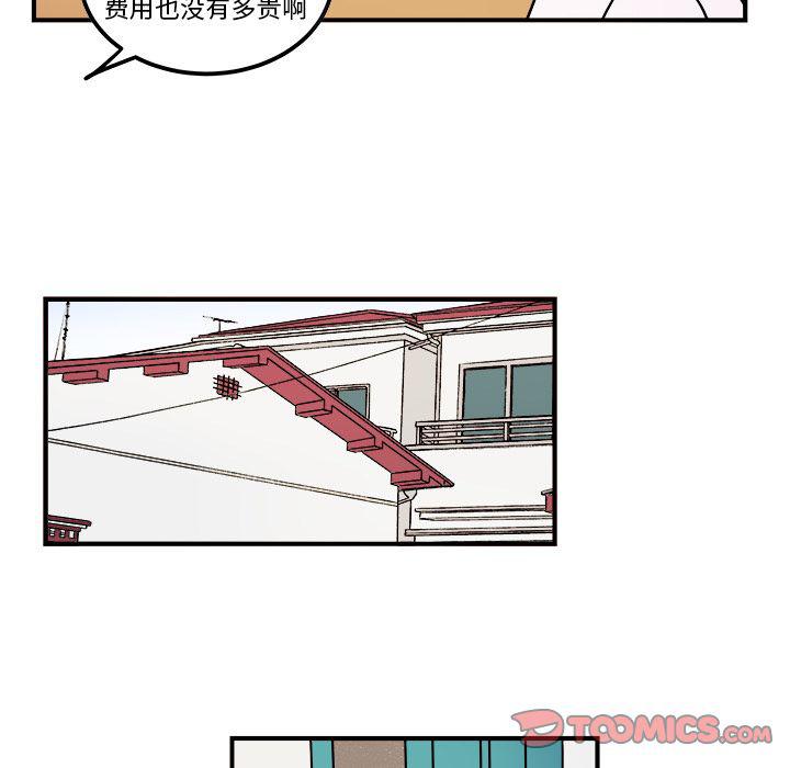 《职场生存日志》第14话 第20页