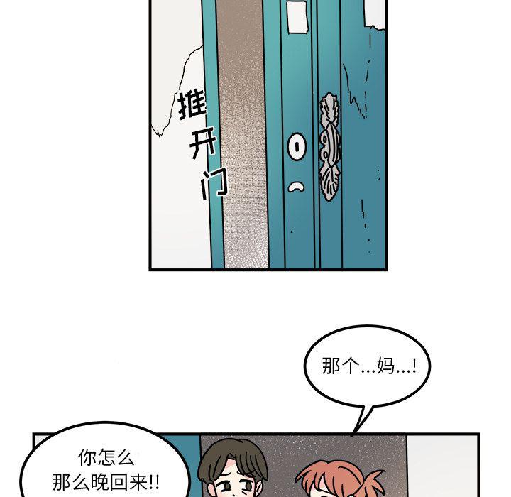 《职场生存日志》第14话 第21页