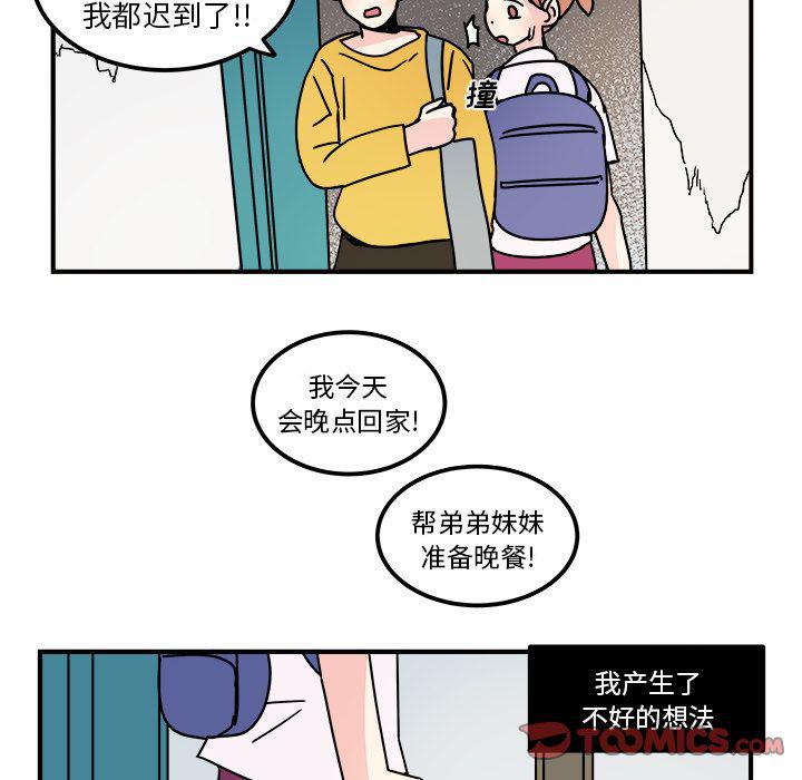 《职场生存日志》第14话 第22页