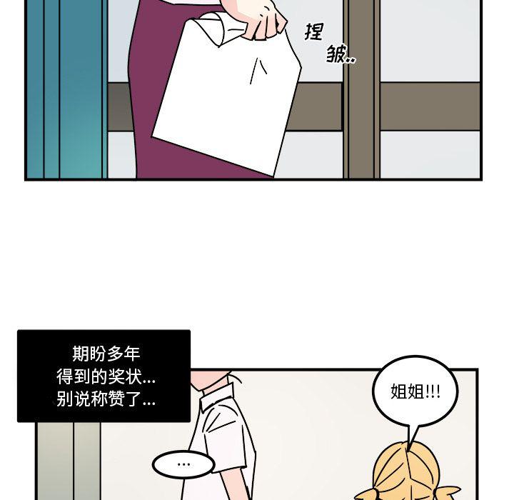 《职场生存日志》第14话 第23页