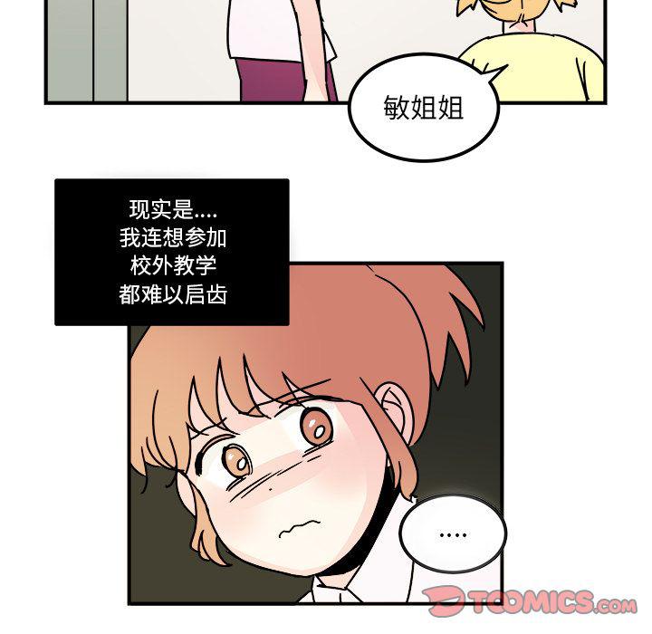 《职场生存日志》第14话 第24页
