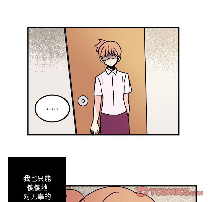 《职场生存日志》第14话 第26页