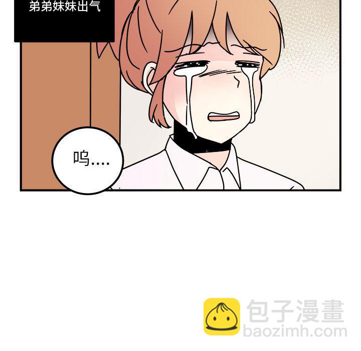 《职场生存日志》第14话 第27页