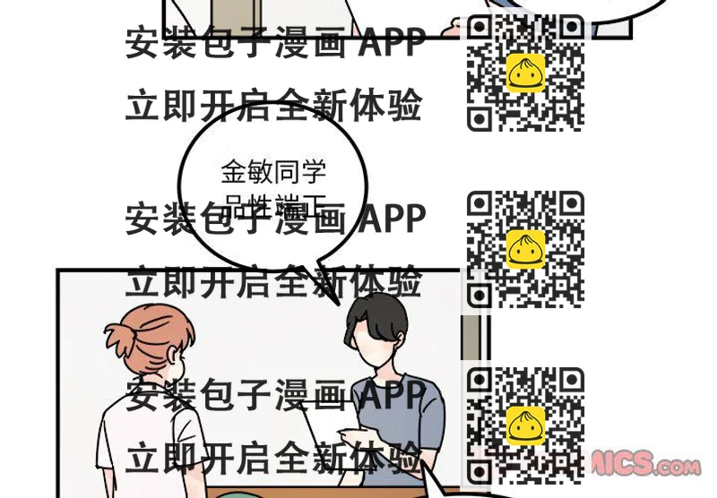 《职场生存日志》第14话 第2页