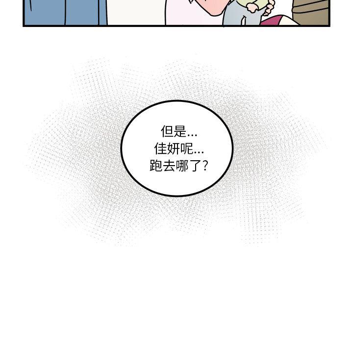 《职场生存日志》第14话 第33页