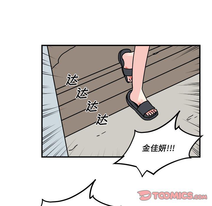 《职场生存日志》第14话 第34页