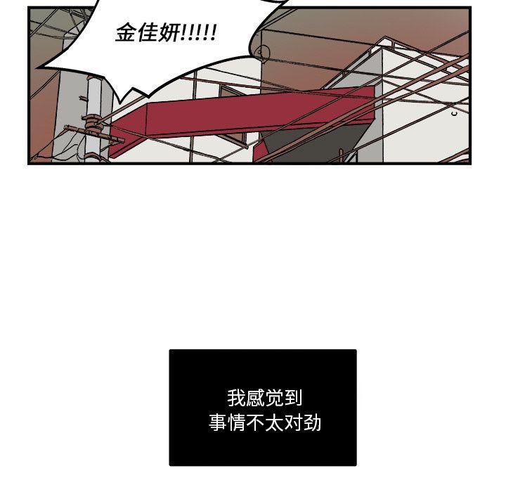 《职场生存日志》第14话 第35页