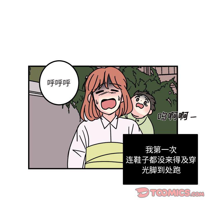 《职场生存日志》第14话 第36页