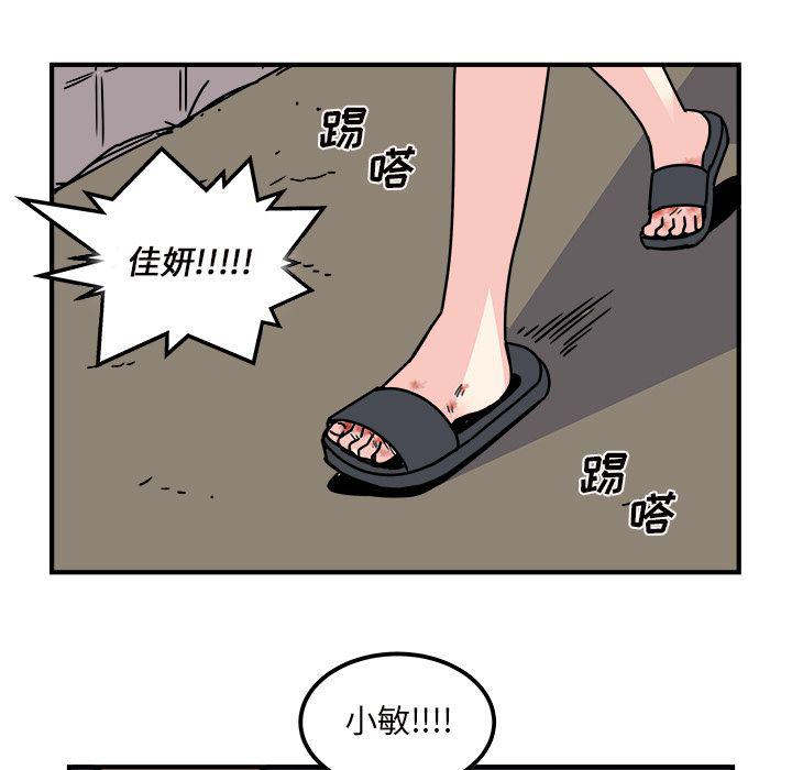 《职场生存日志》第14话 第37页