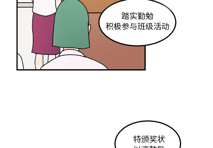 《职场生存日志》第14话 第3页