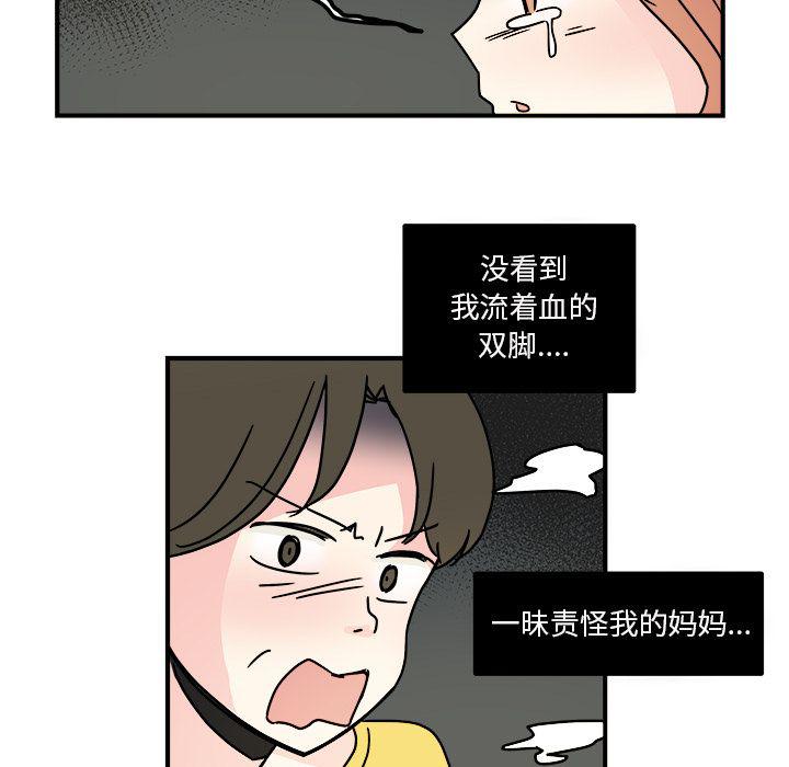 《职场生存日志》第14话 第41页