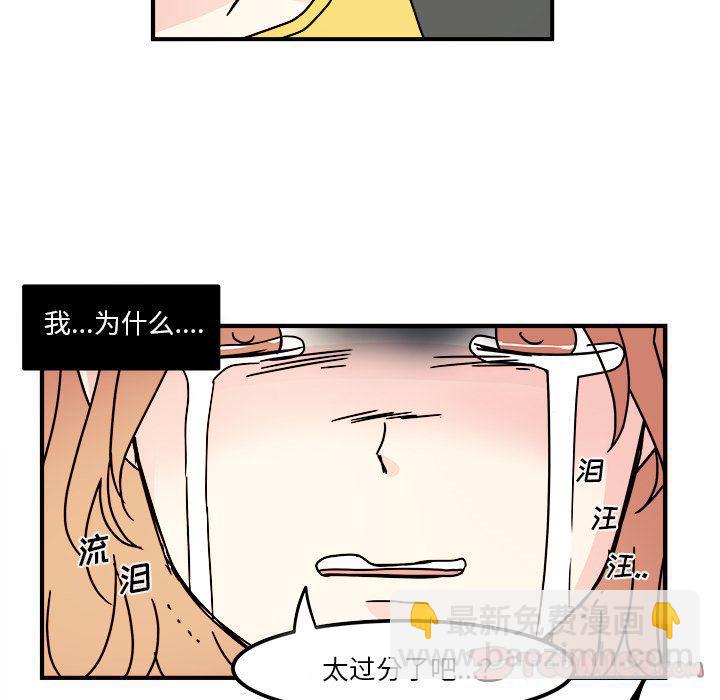 《职场生存日志》第14话 第42页