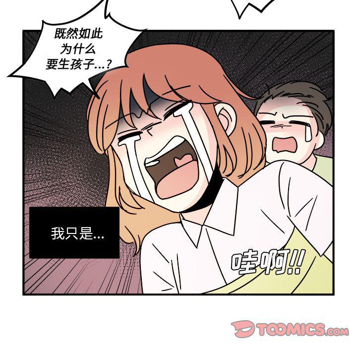 《职场生存日志》第14话 第44页