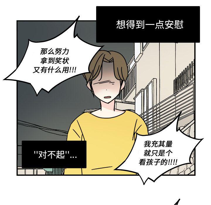 《职场生存日志》第14话 第45页