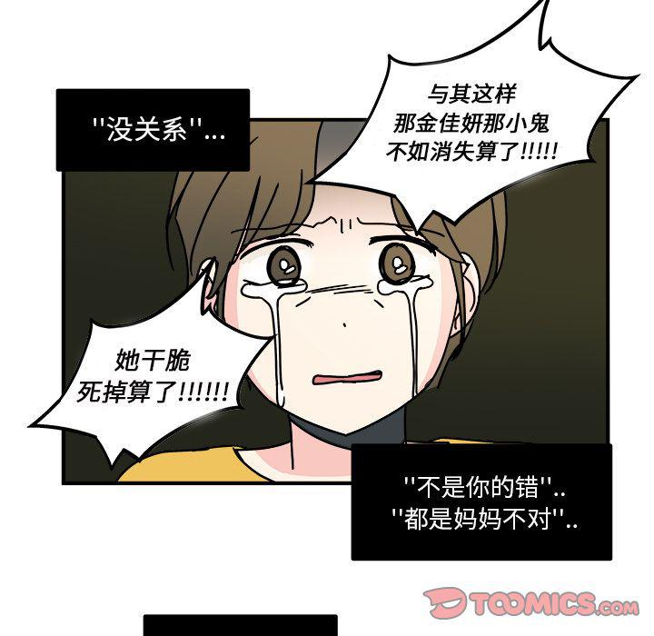 《职场生存日志》第14话 第46页